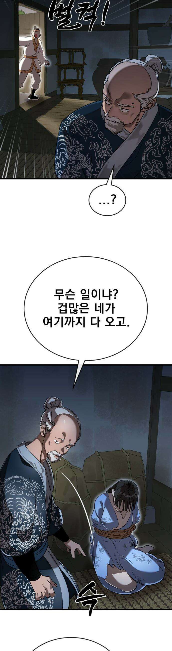 염라강림 - 111화 5