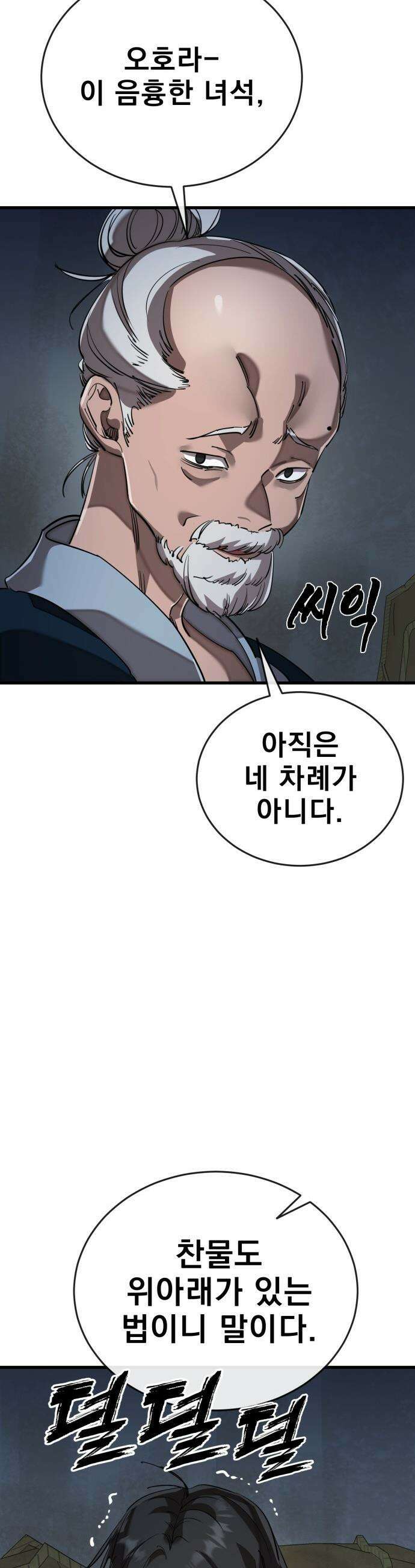 염라강림 - 111화 6