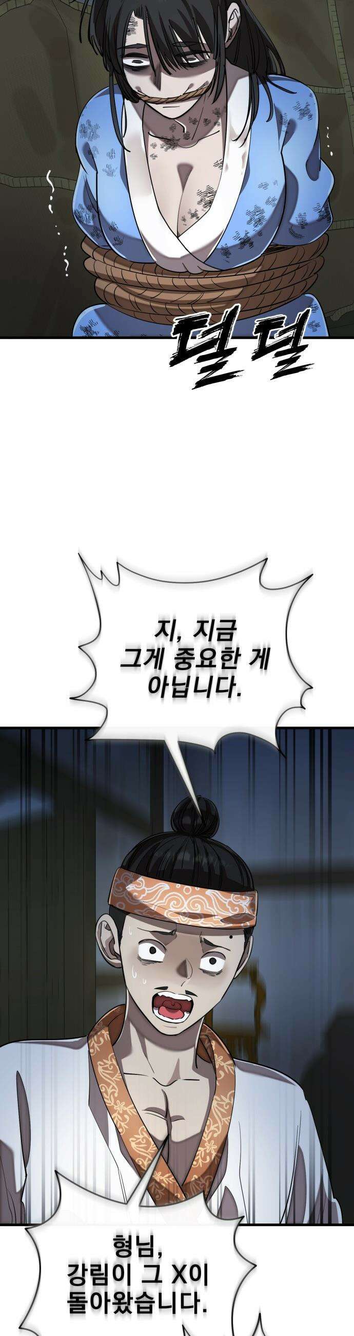 염라강림 - 111화 7