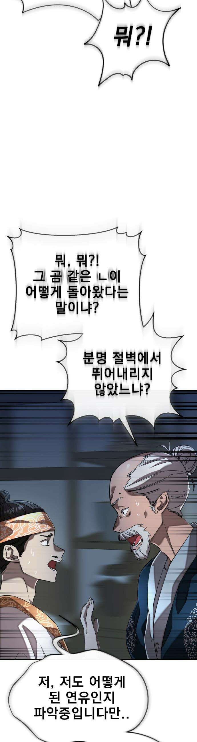 염라강림 - 111화 8