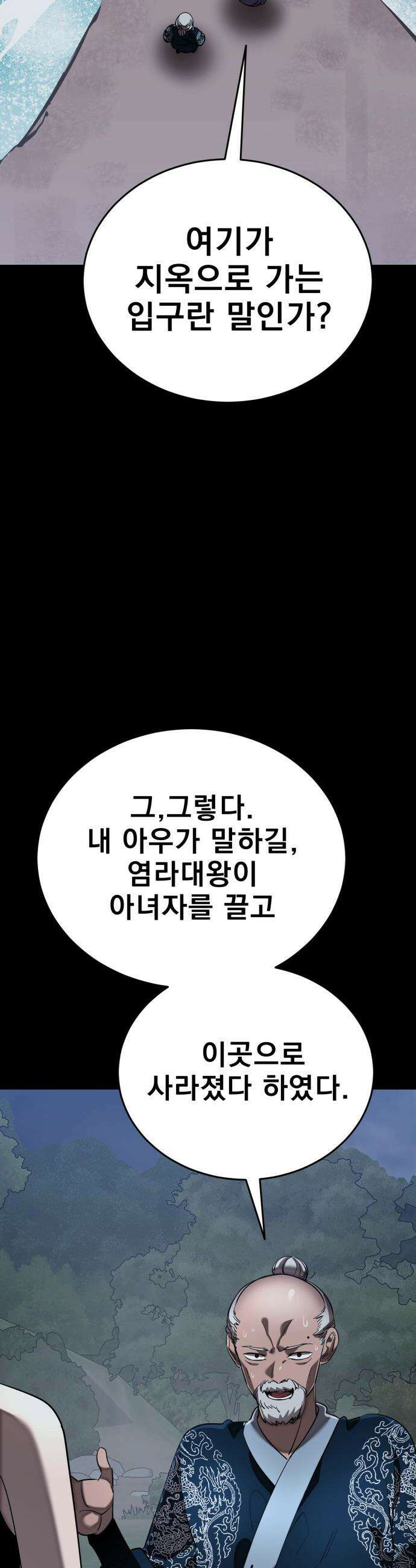 염라강림 - 111화 11