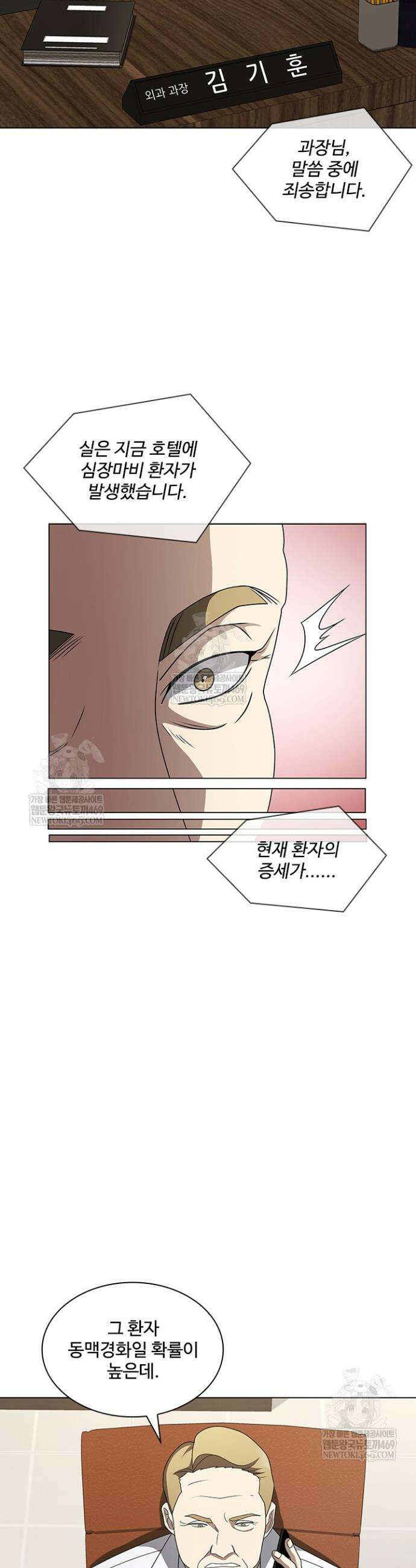 닥터 최태수 시즌5 99화 5