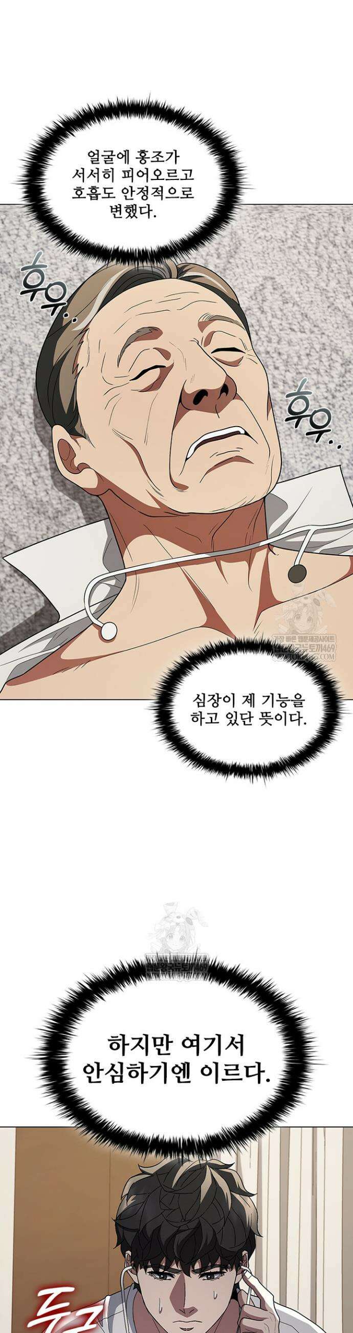 닥터 최태수 시즌5 99화 9