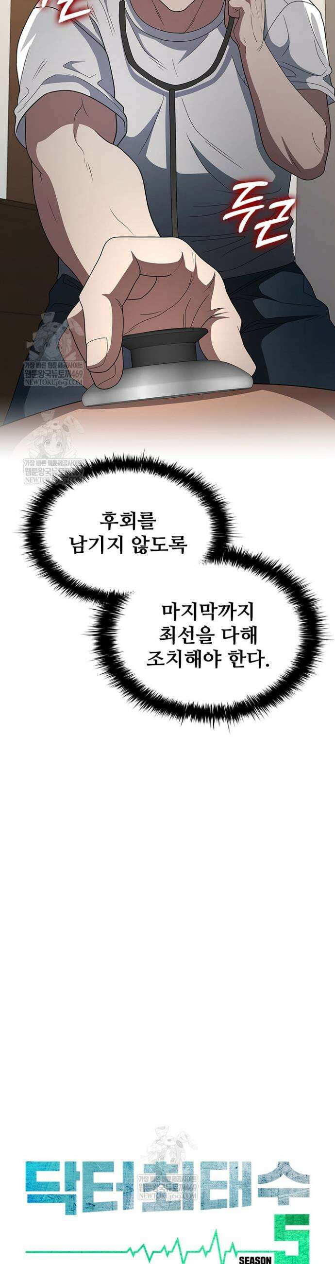닥터 최태수 시즌5 99화 10