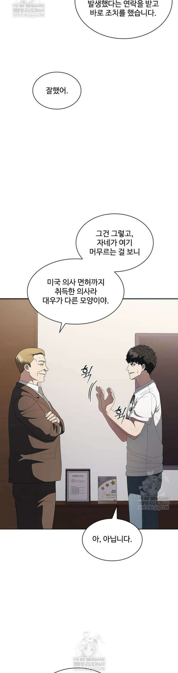 닥터 최태수 시즌5 99화 14
