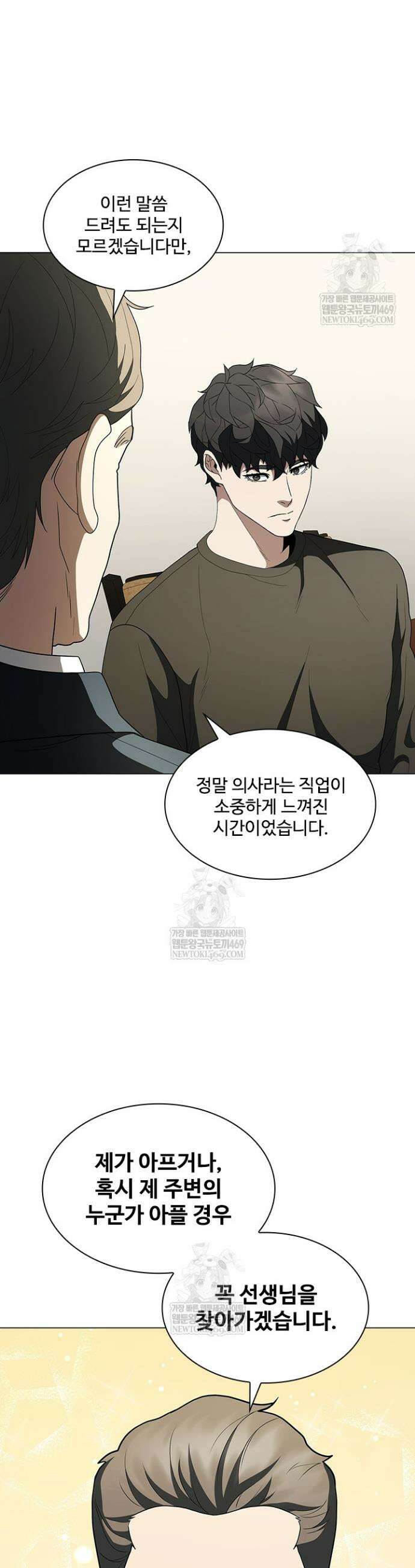 닥터 최태수 시즌5 99화 36