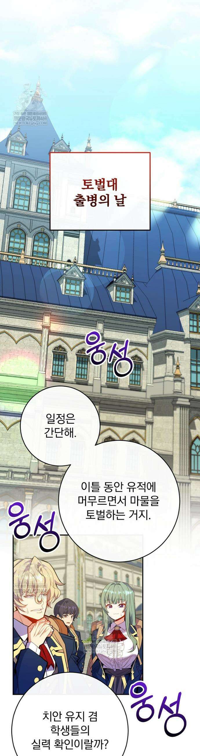 명가의 역대급 재능천재로 환생했다 71화 3