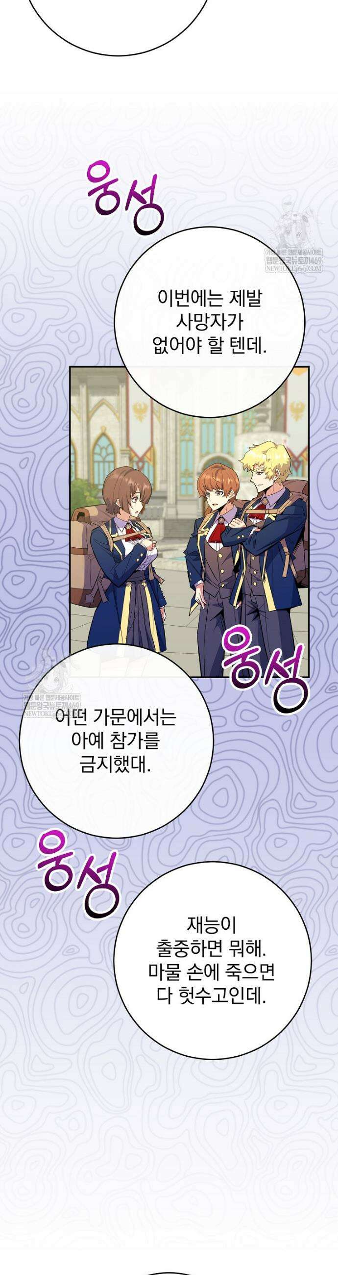 명가의 역대급 재능천재로 환생했다 71화 4