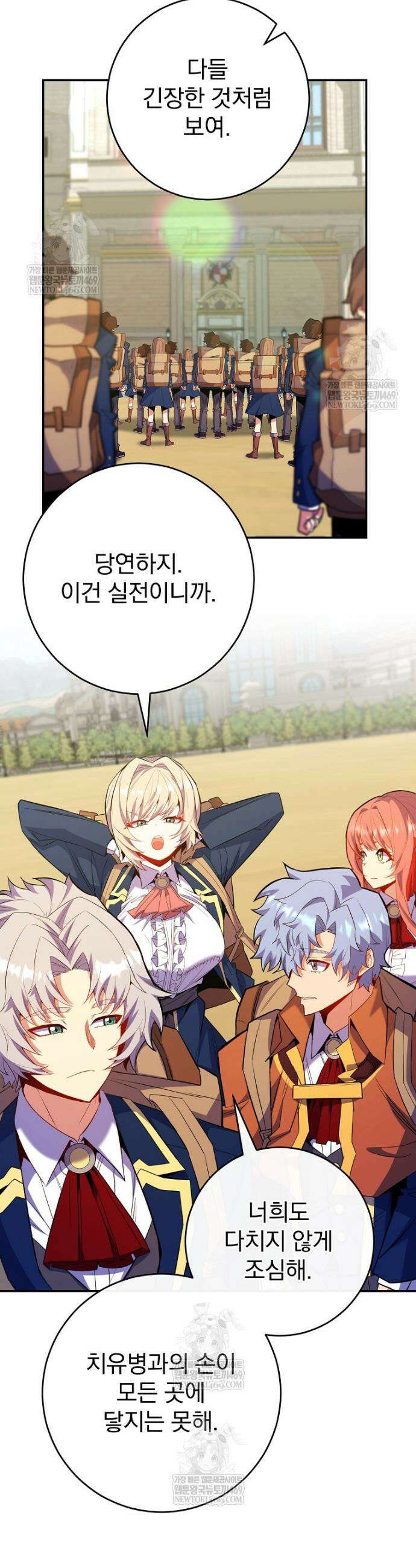 명가의 역대급 재능천재로 환생했다 71화 5
