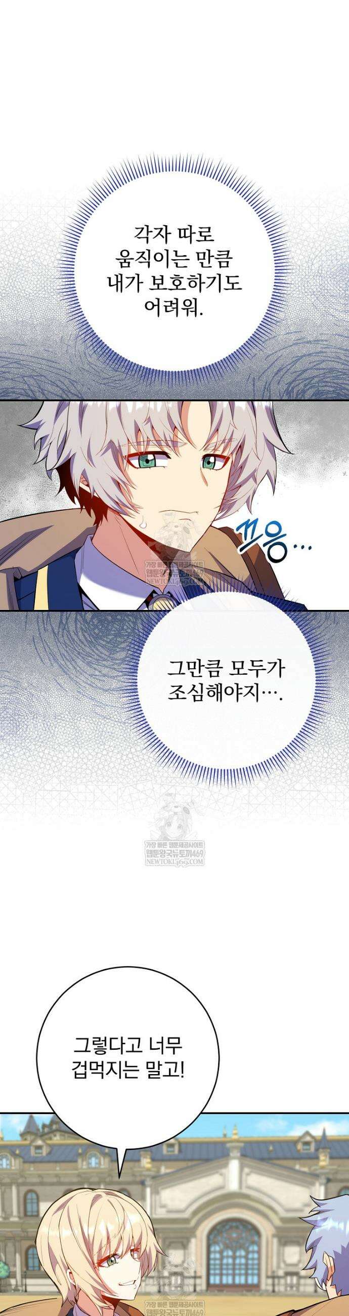 명가의 역대급 재능천재로 환생했다 71화 6