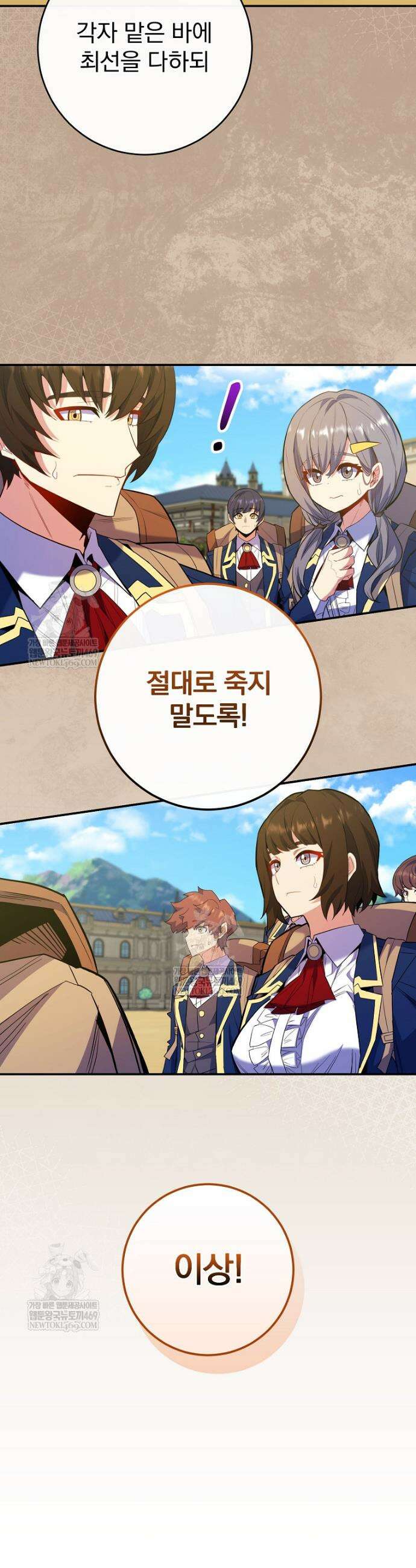명가의 역대급 재능천재로 환생했다 71화 10