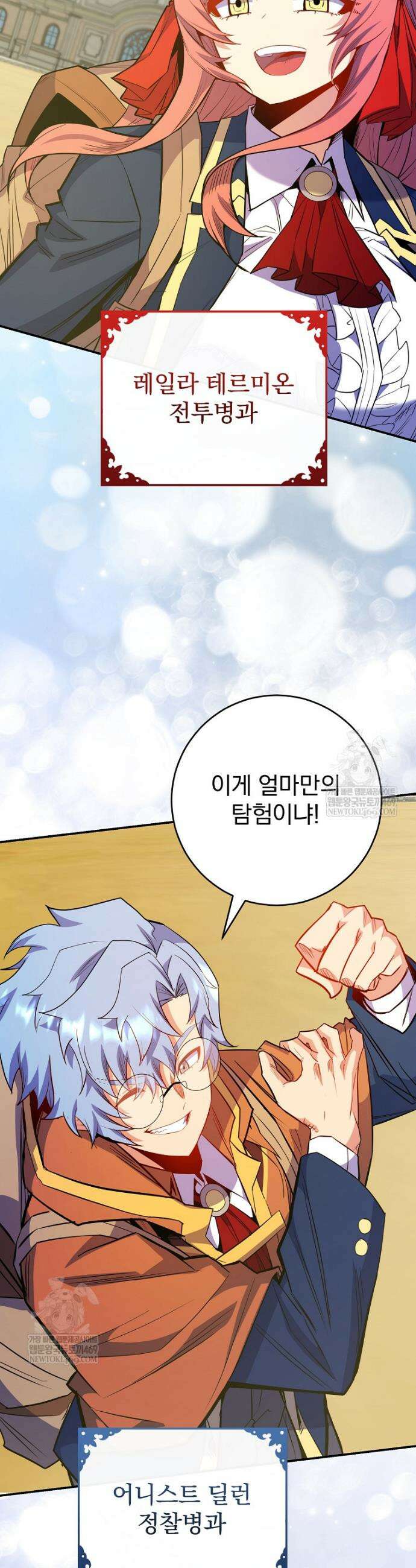 명가의 역대급 재능천재로 환생했다 71화 12