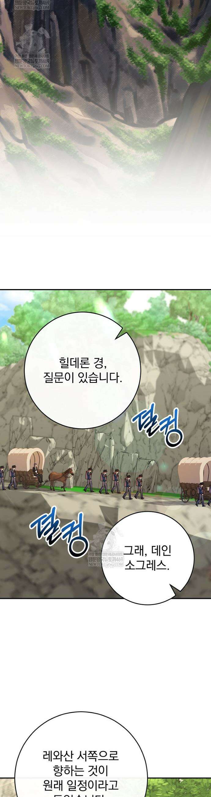 명가의 역대급 재능천재로 환생했다 71화 16
