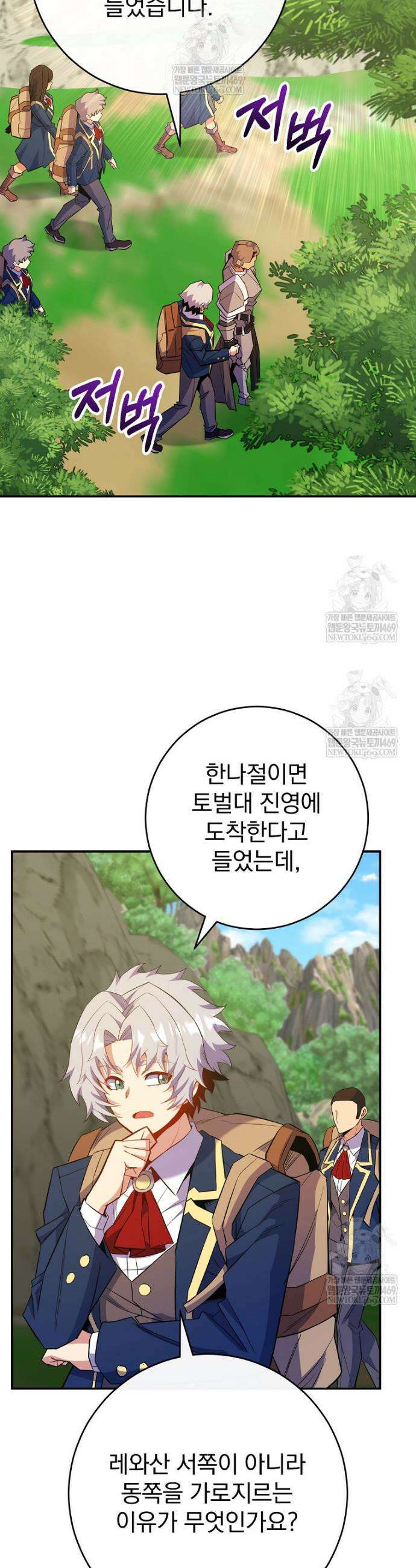 명가의 역대급 재능천재로 환생했다 71화 17