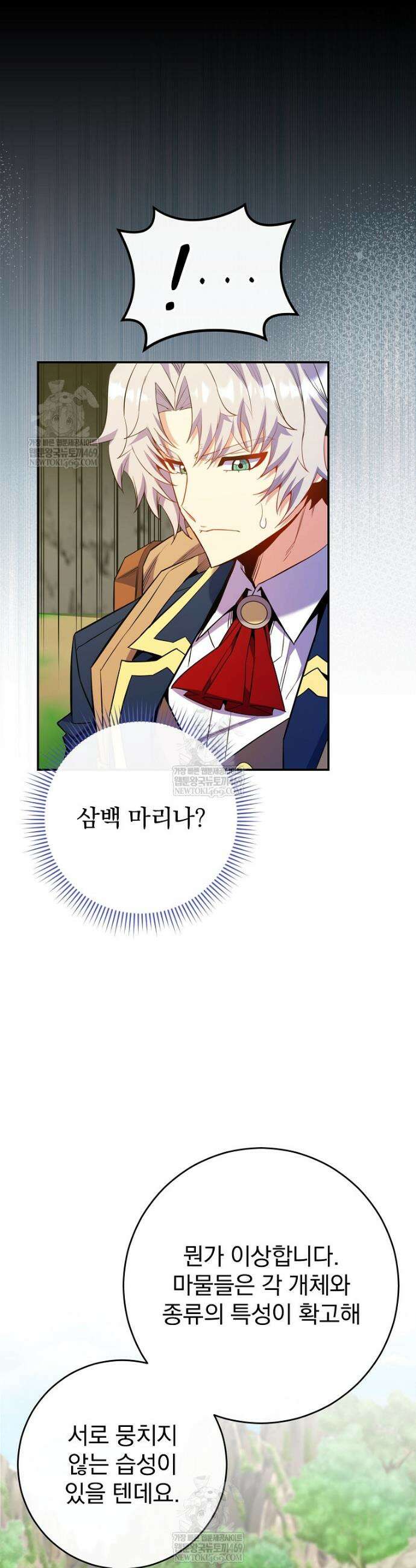 명가의 역대급 재능천재로 환생했다 71화 22