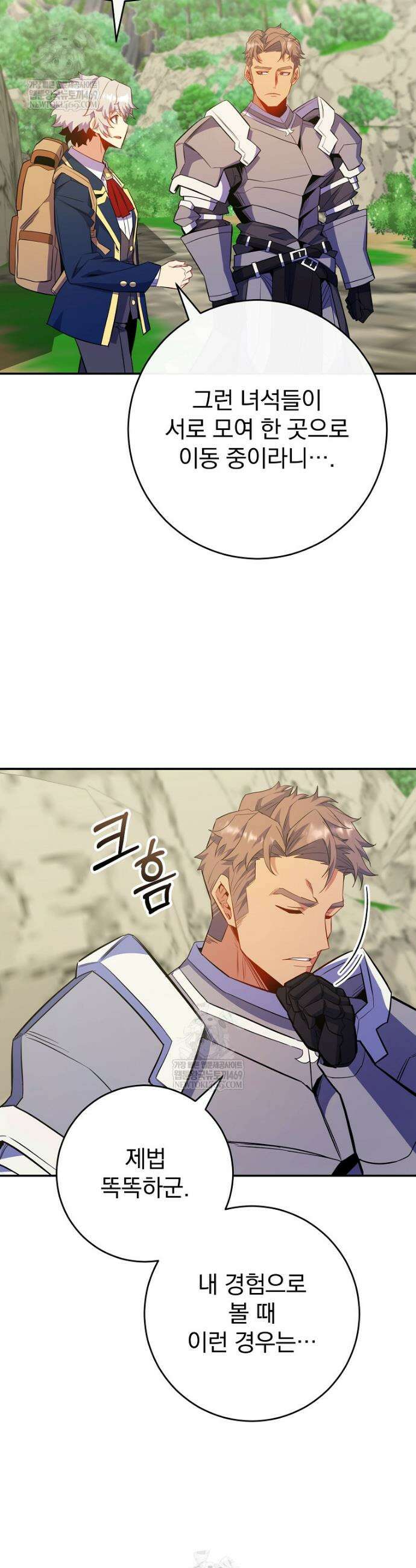 명가의 역대급 재능천재로 환생했다 71화 23