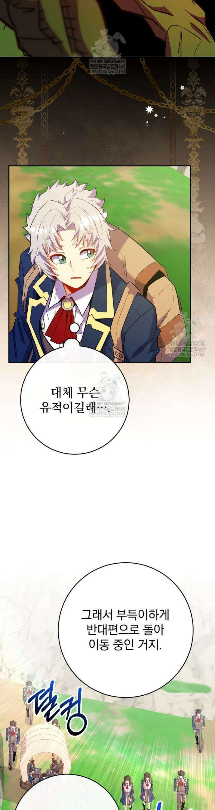 명가의 역대급 재능천재로 환생했다 71화 25