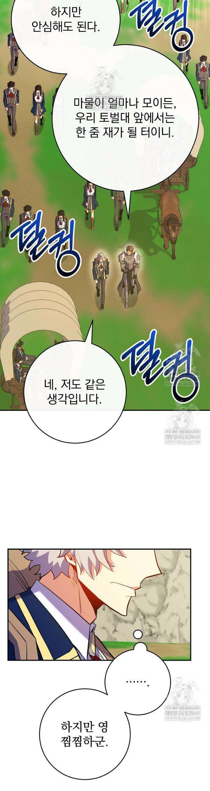 명가의 역대급 재능천재로 환생했다 71화 26