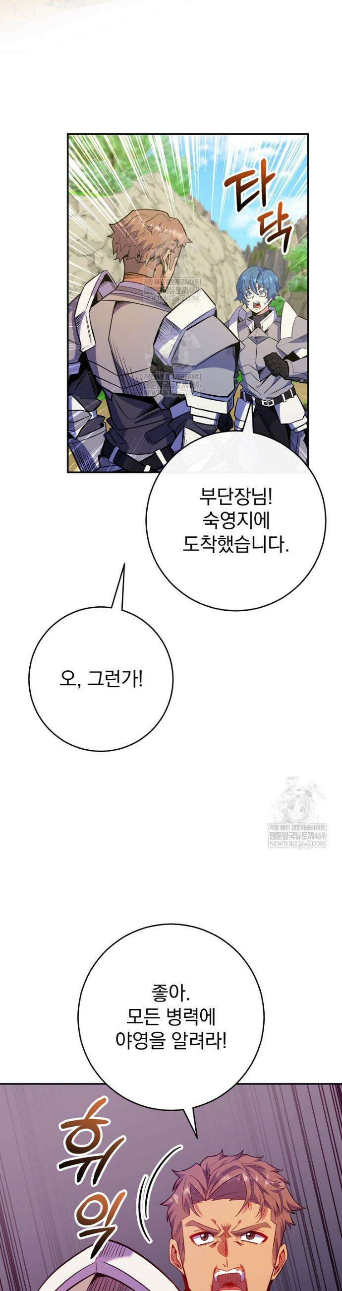 명가의 역대급 재능천재로 환생했다 71화 28