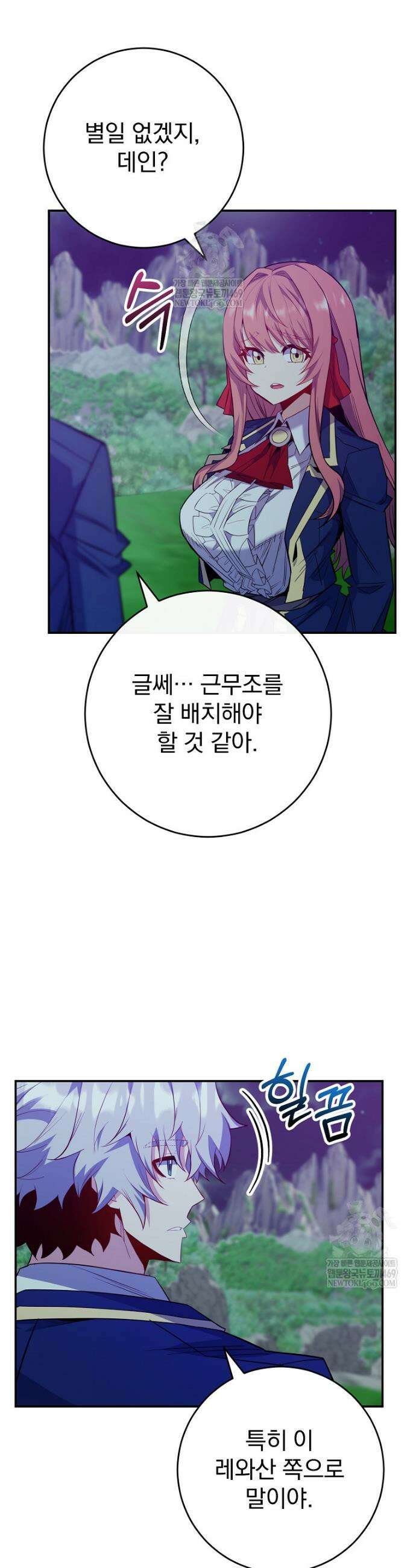명가의 역대급 재능천재로 환생했다 71화 33