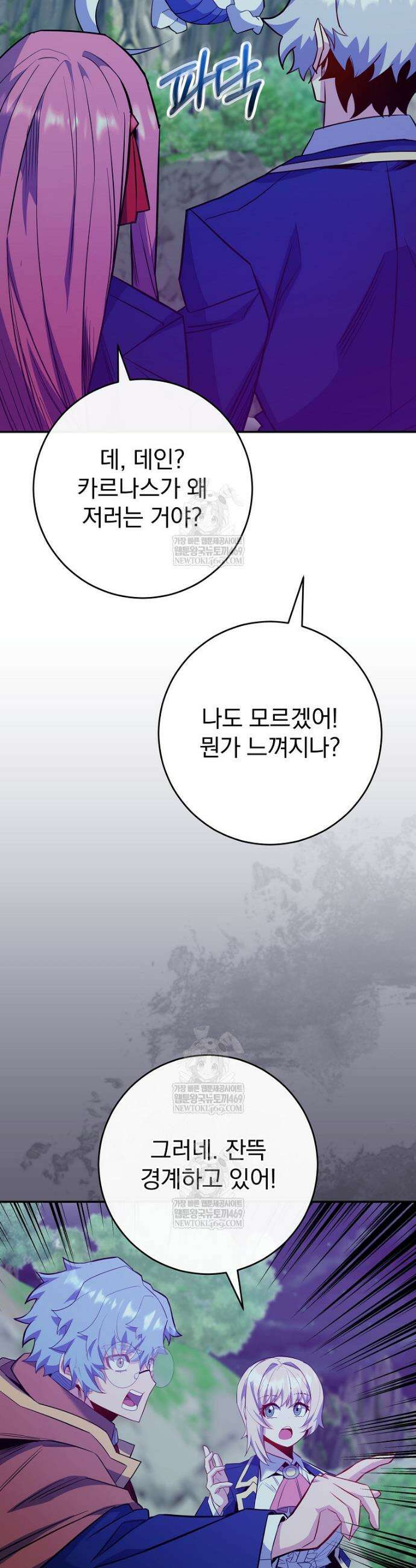 명가의 역대급 재능천재로 환생했다 71화 38