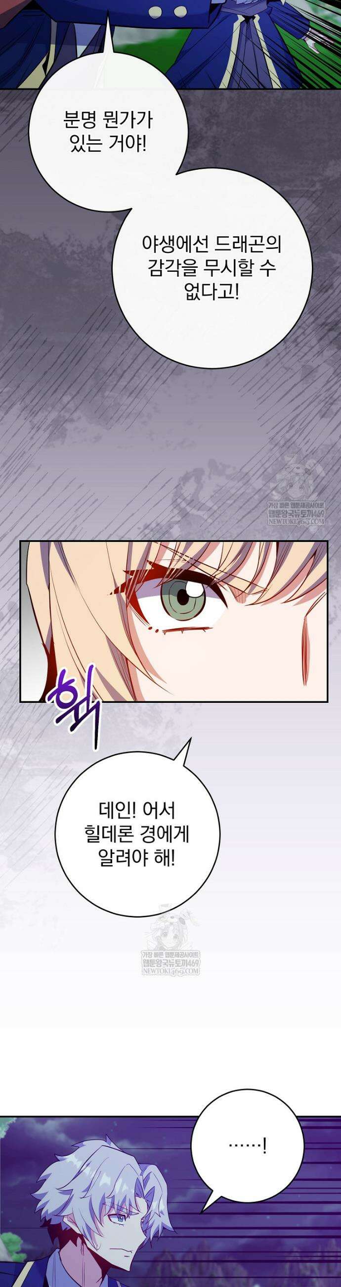 명가의 역대급 재능천재로 환생했다 71화 39