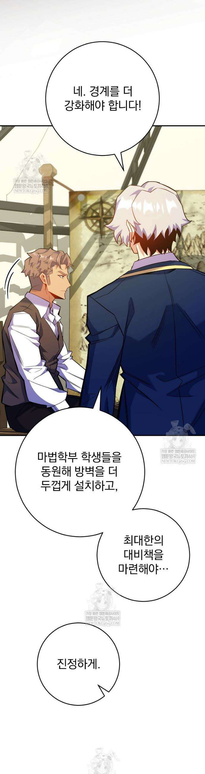 명가의 역대급 재능천재로 환생했다 71화 43