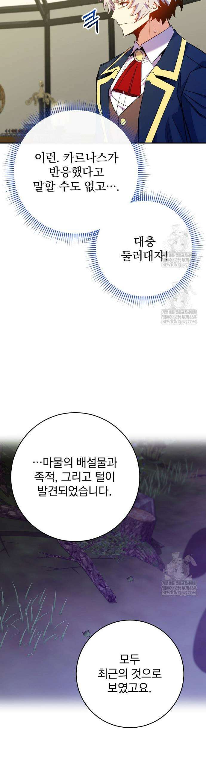 명가의 역대급 재능천재로 환생했다 71화 45