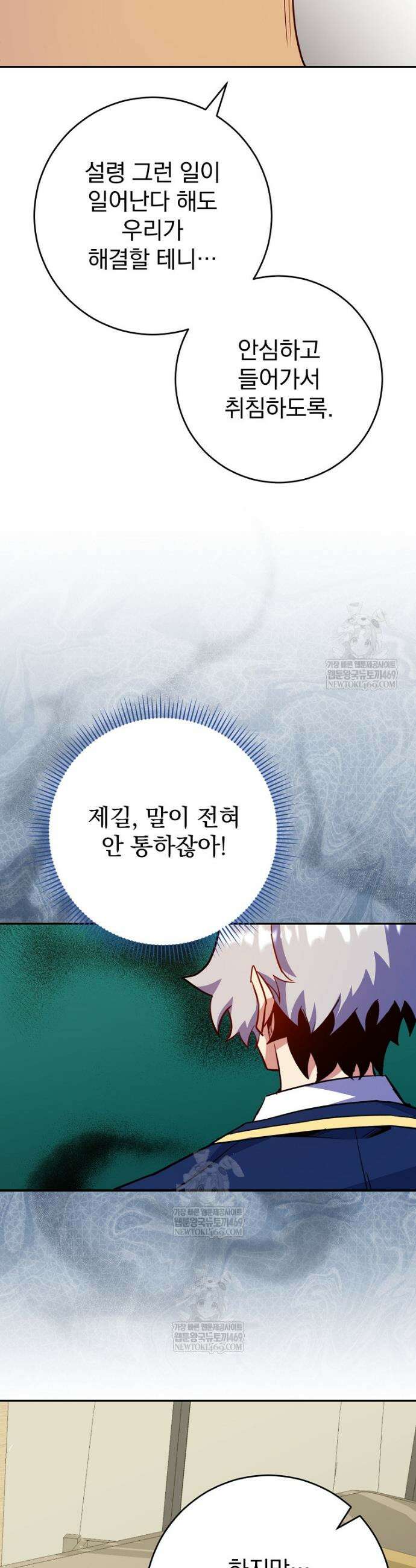 명가의 역대급 재능천재로 환생했다 71화 47