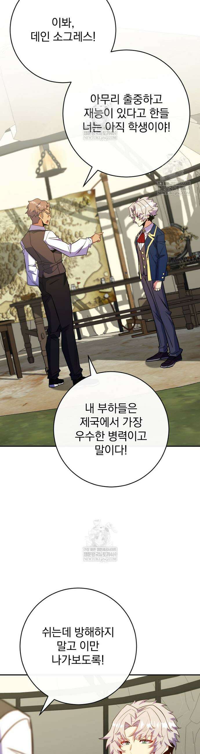 명가의 역대급 재능천재로 환생했다 71화 49