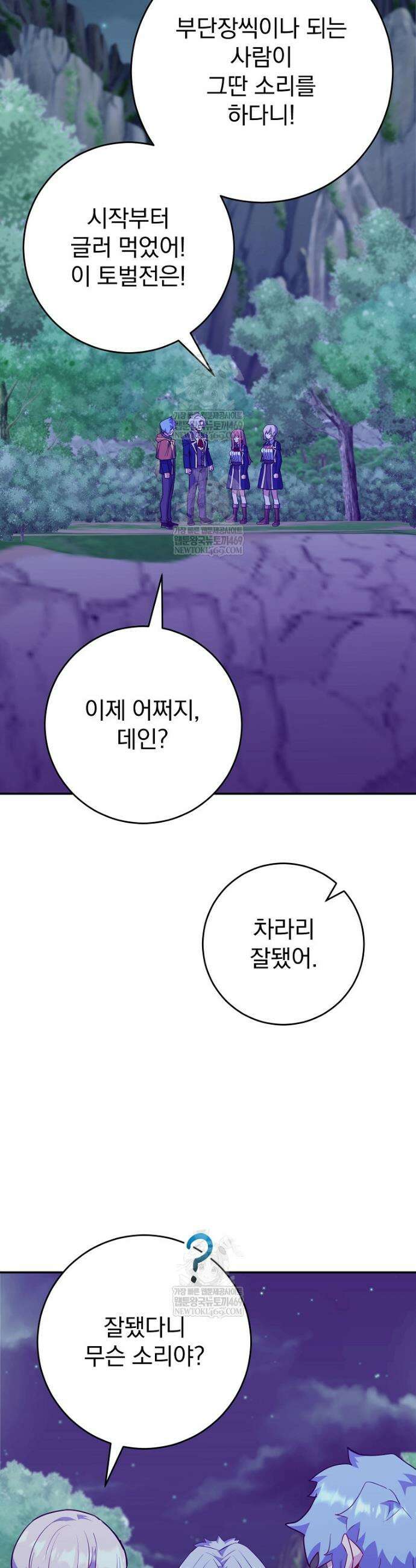명가의 역대급 재능천재로 환생했다 71화 51
