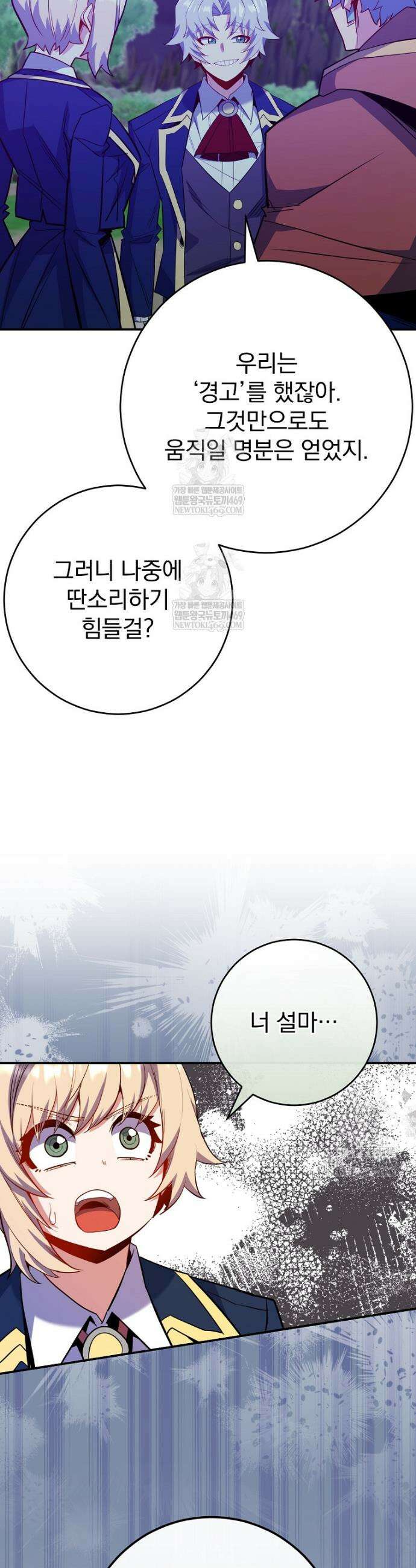 명가의 역대급 재능천재로 환생했다 71화 52