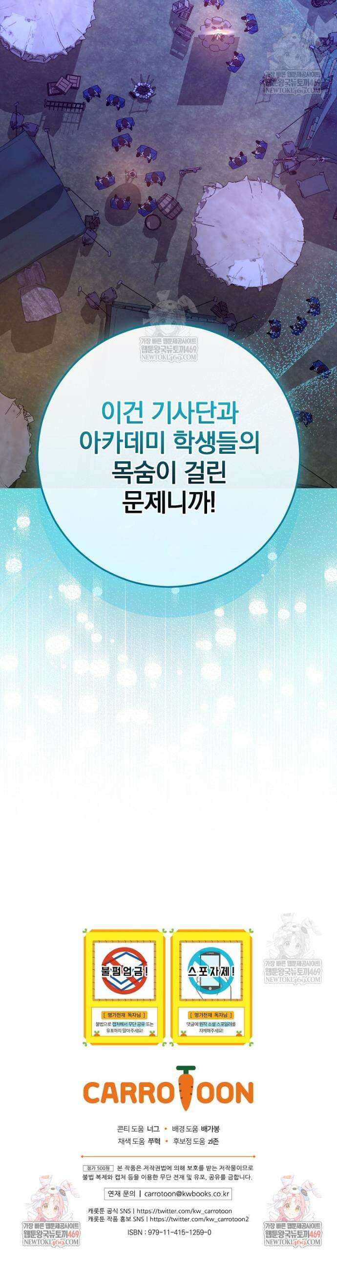 명가의 역대급 재능천재로 환생했다 71화 54