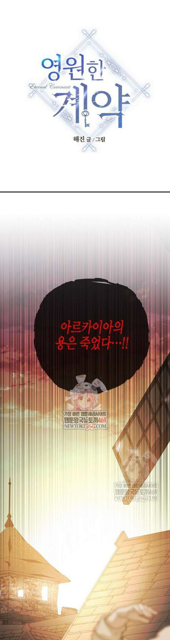 영원한 계약 137화 1