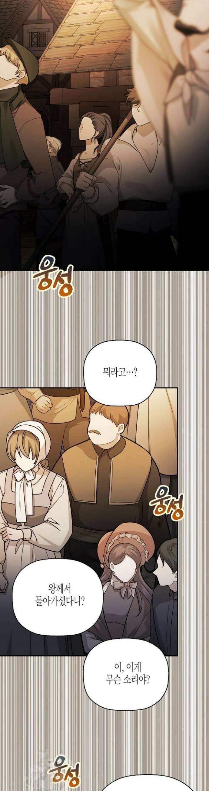 영원한 계약 137화 2