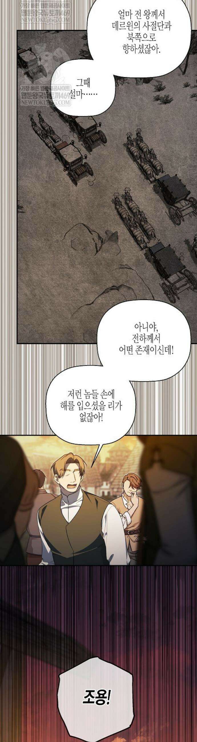 영원한 계약 137화 3