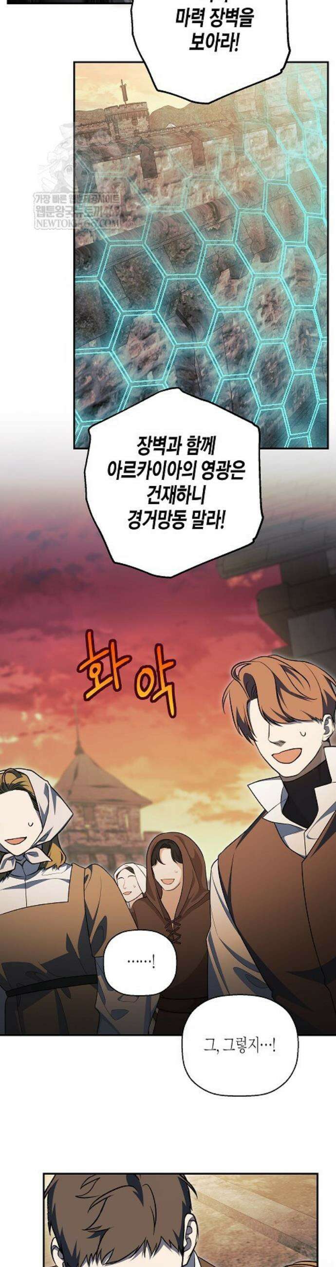 영원한 계약 137화 5