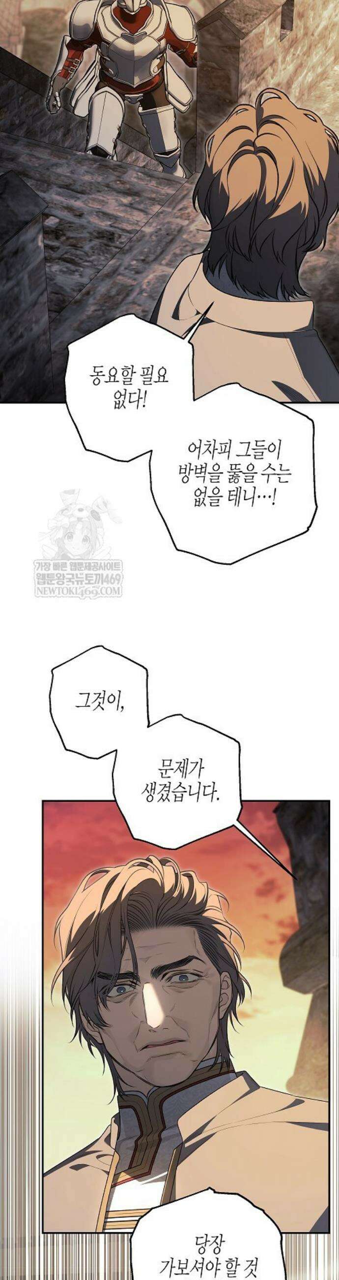 영원한 계약 137화 8