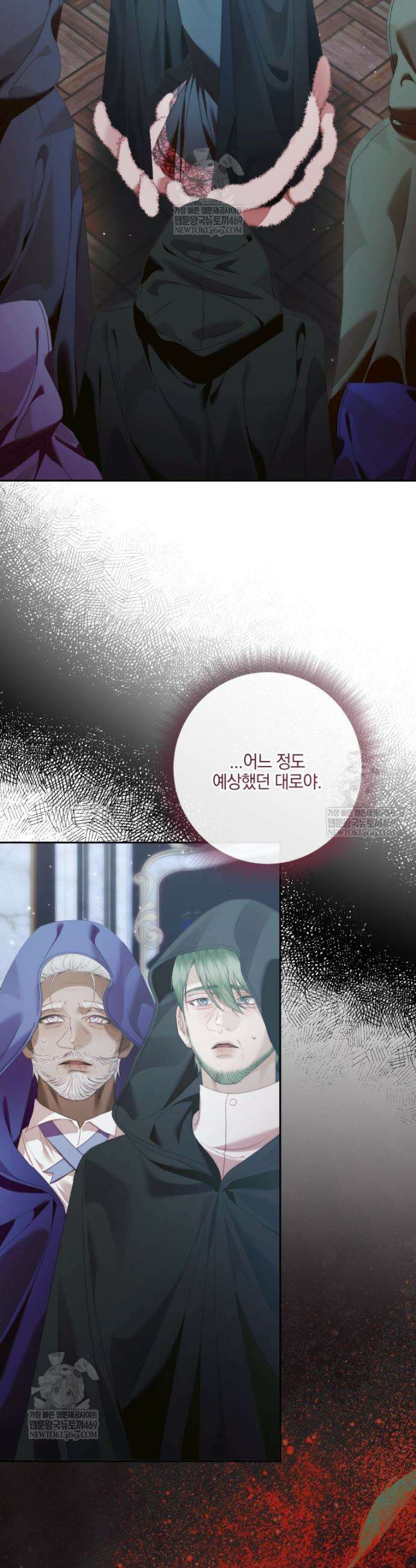 세이렌: 악당과 계약가족이 되었다 155화 2