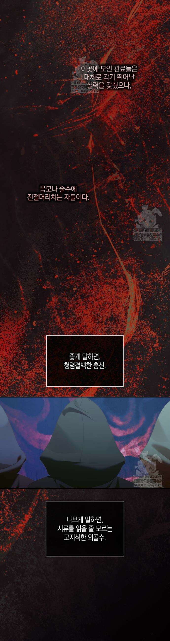 세이렌: 악당과 계약가족이 되었다 155화 3