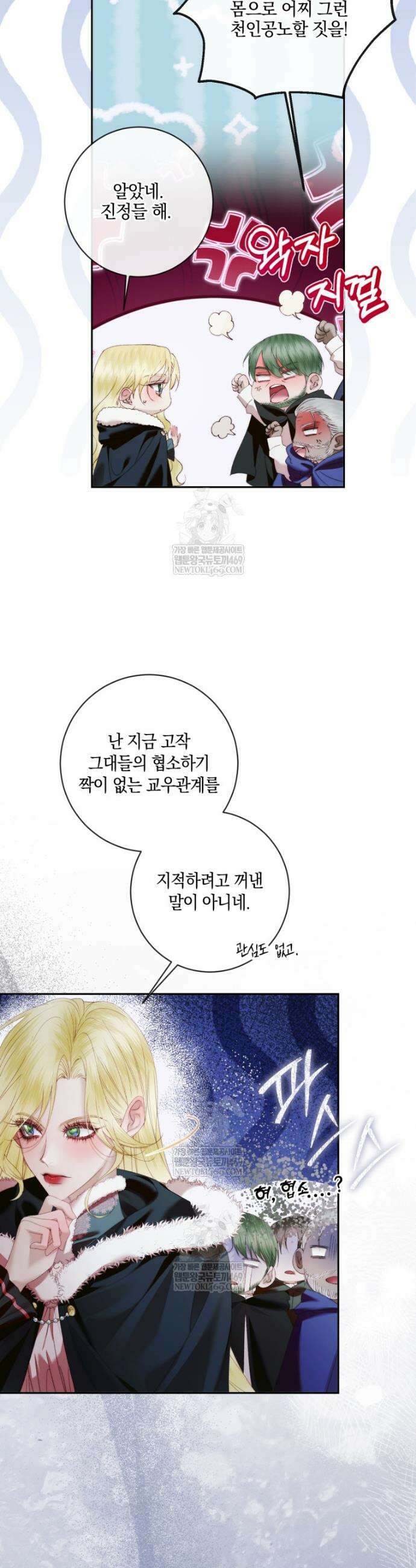 세이렌: 악당과 계약가족이 되었다 155화 6