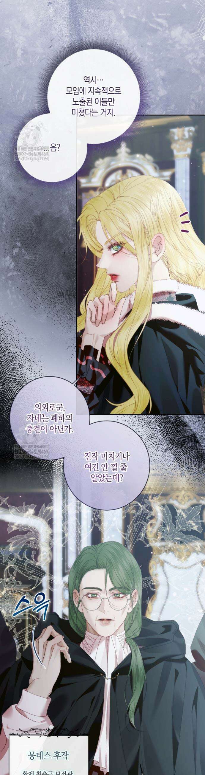 세이렌: 악당과 계약가족이 되었다 155화 7