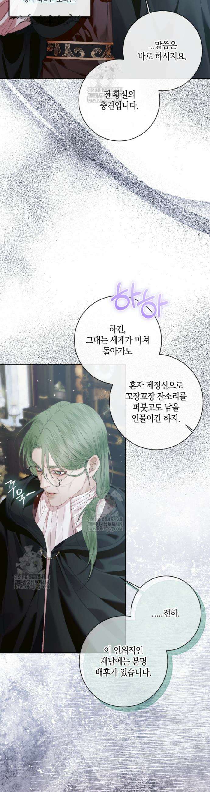 세이렌: 악당과 계약가족이 되었다 155화 8