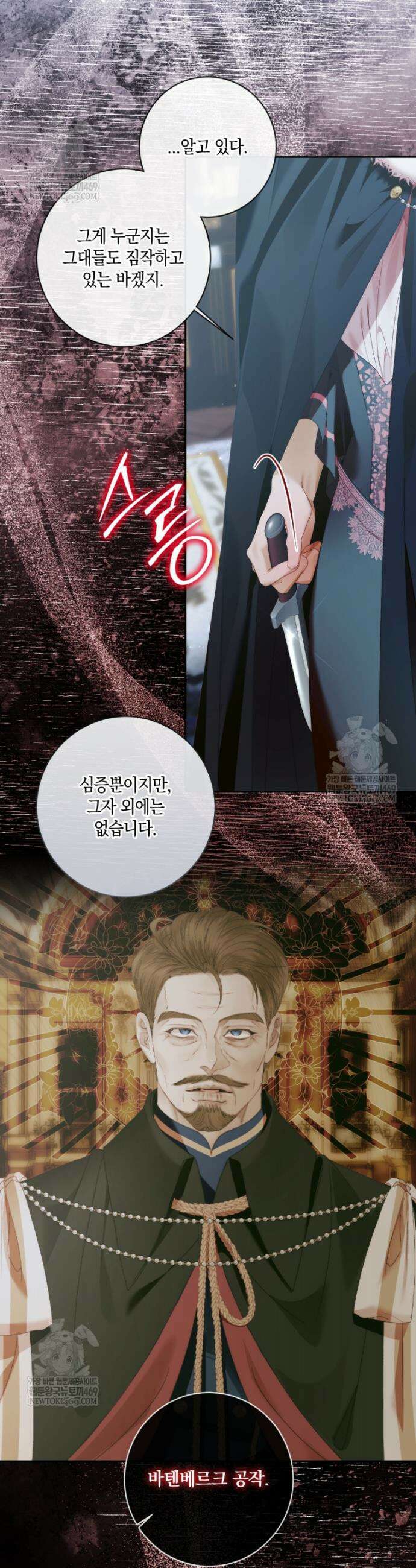 세이렌: 악당과 계약가족이 되었다 155화 9