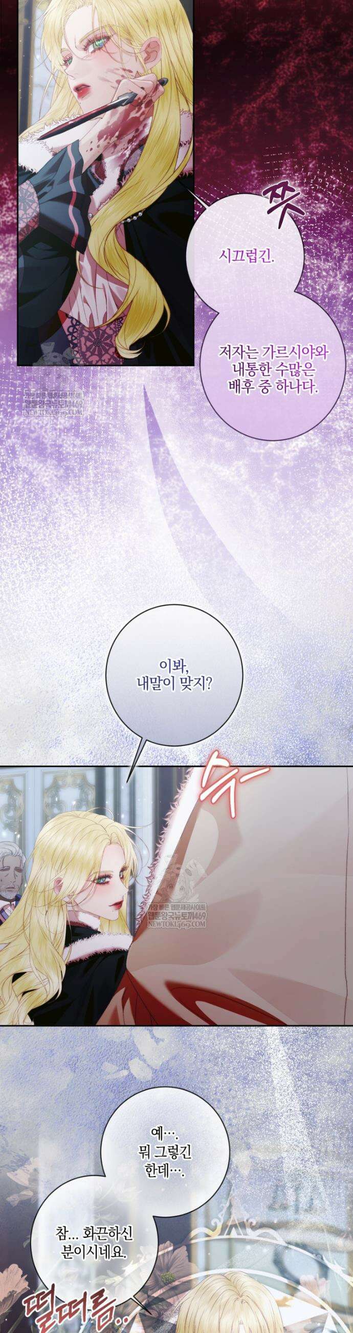 세이렌: 악당과 계약가족이 되었다 155화 12