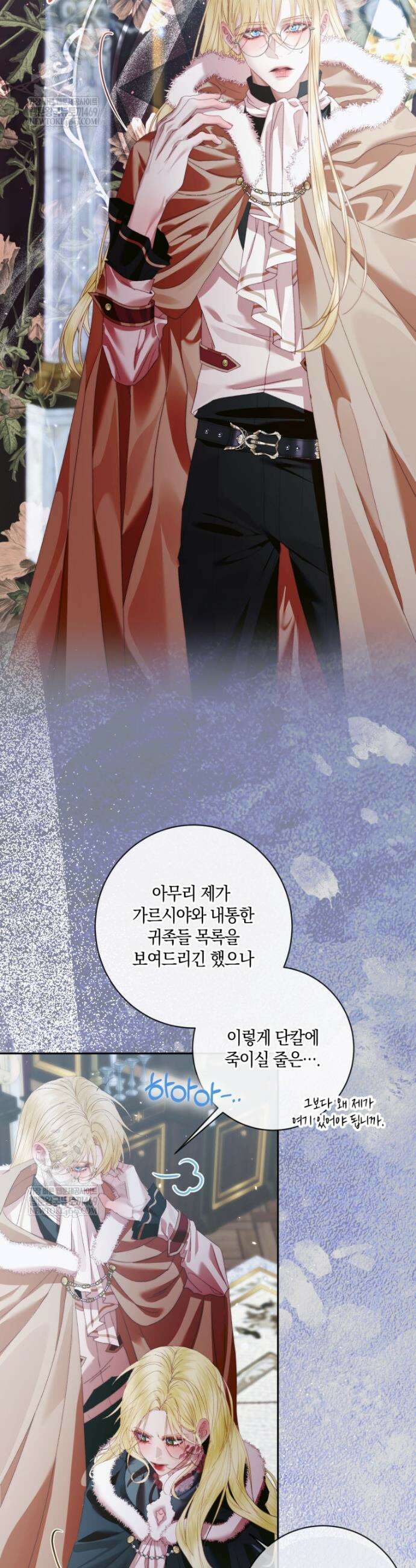 세이렌: 악당과 계약가족이 되었다 155화 13