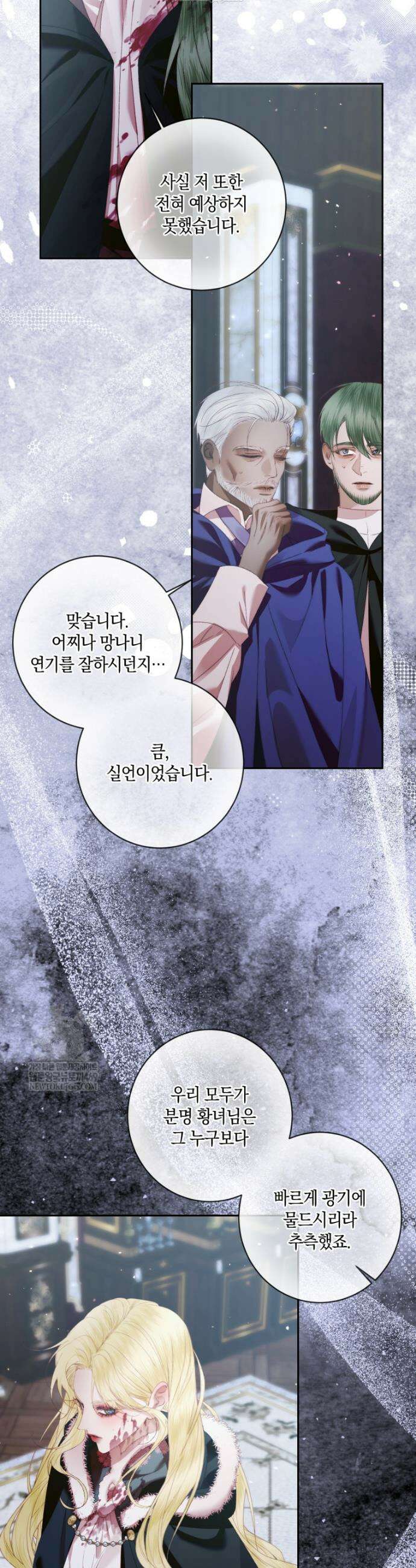 세이렌: 악당과 계약가족이 되었다 155화 15