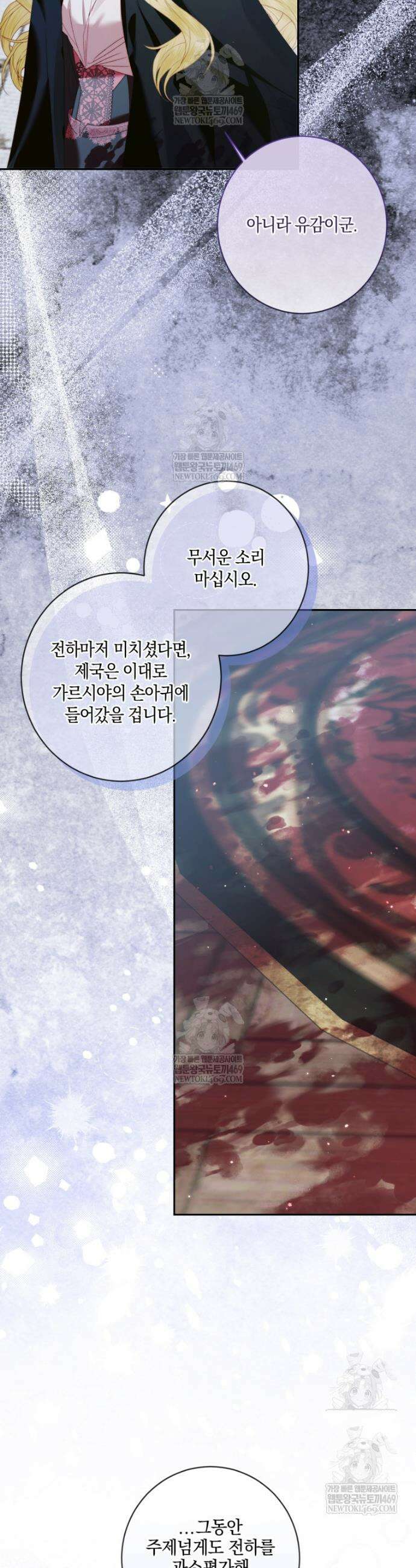 세이렌: 악당과 계약가족이 되었다 155화 16