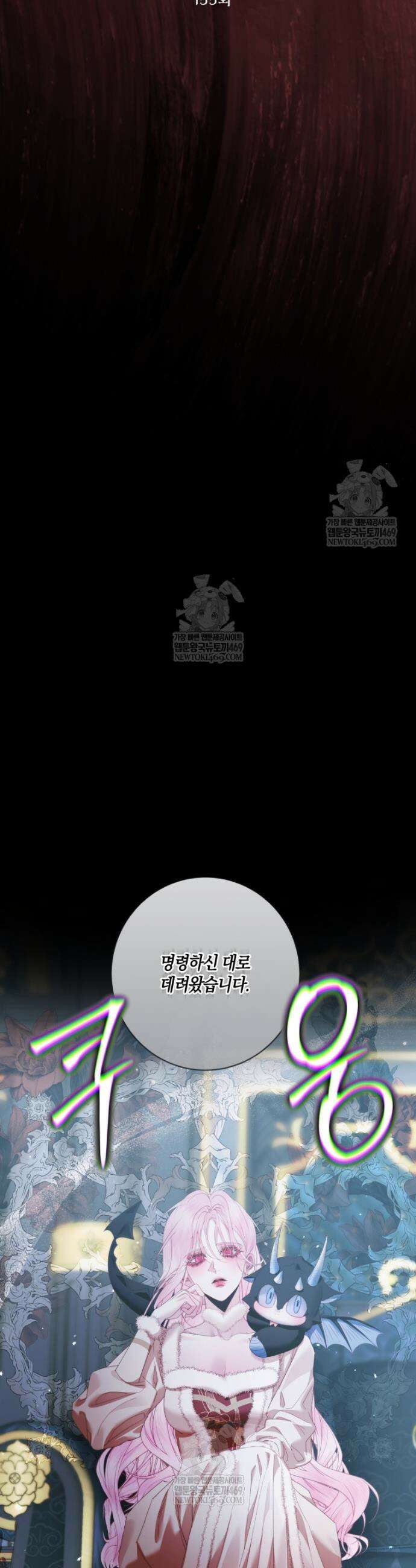 세이렌: 악당과 계약가족이 되었다 155화 20