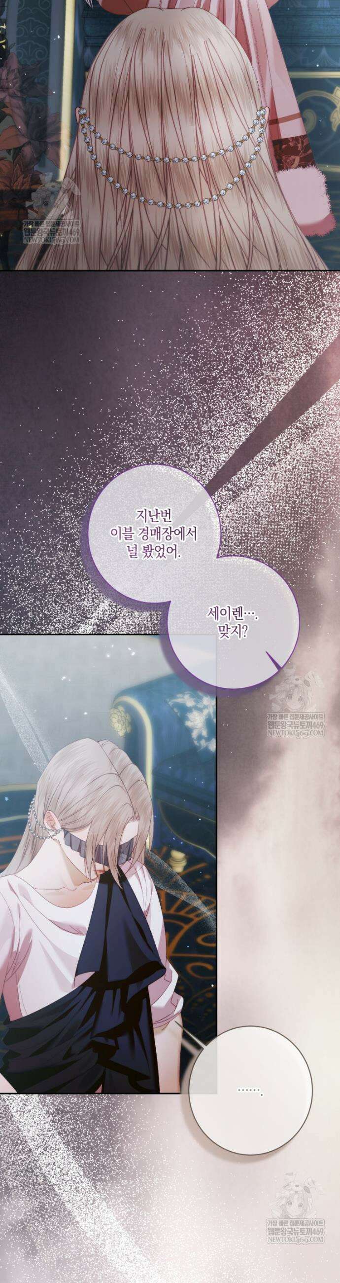 세이렌: 악당과 계약가족이 되었다 155화 21